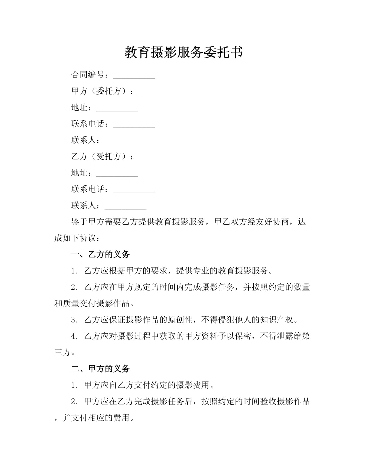教育摄影服务委托书